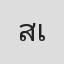 สราวุธ เลิศปัญญานุช
